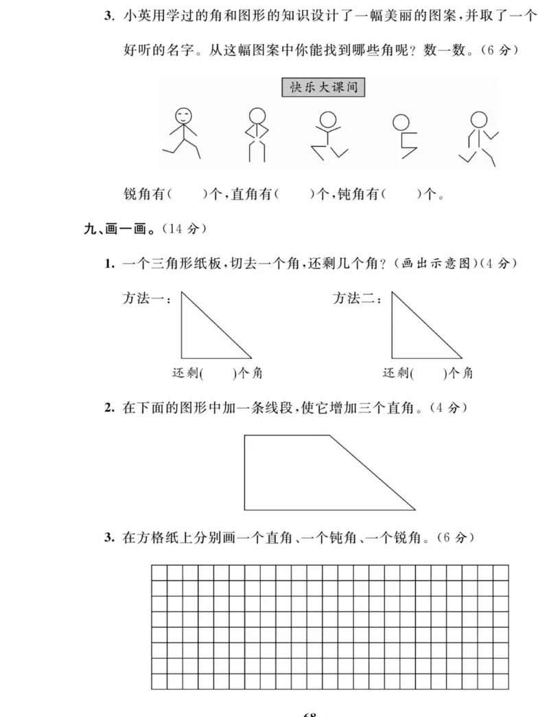 《夺冠新课堂》数学2年级上册（RJ）_二年级上下册资料_小学二年级学习资料-25年更新版_2-03、小学二年级数学上册_2-3-2、练习题、作业、试题、试卷_人教版_电子册类