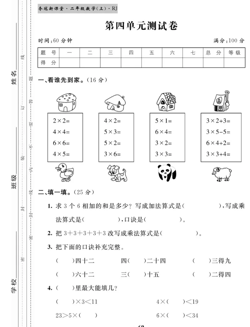 《夺冠新课堂》数学2年级上册（RJ）_二年级上下册资料_小学二年级学习资料-25年更新版_2-03、小学二年级数学上册_2-3-2、练习题、作业、试题、试卷_人教版_电子册类