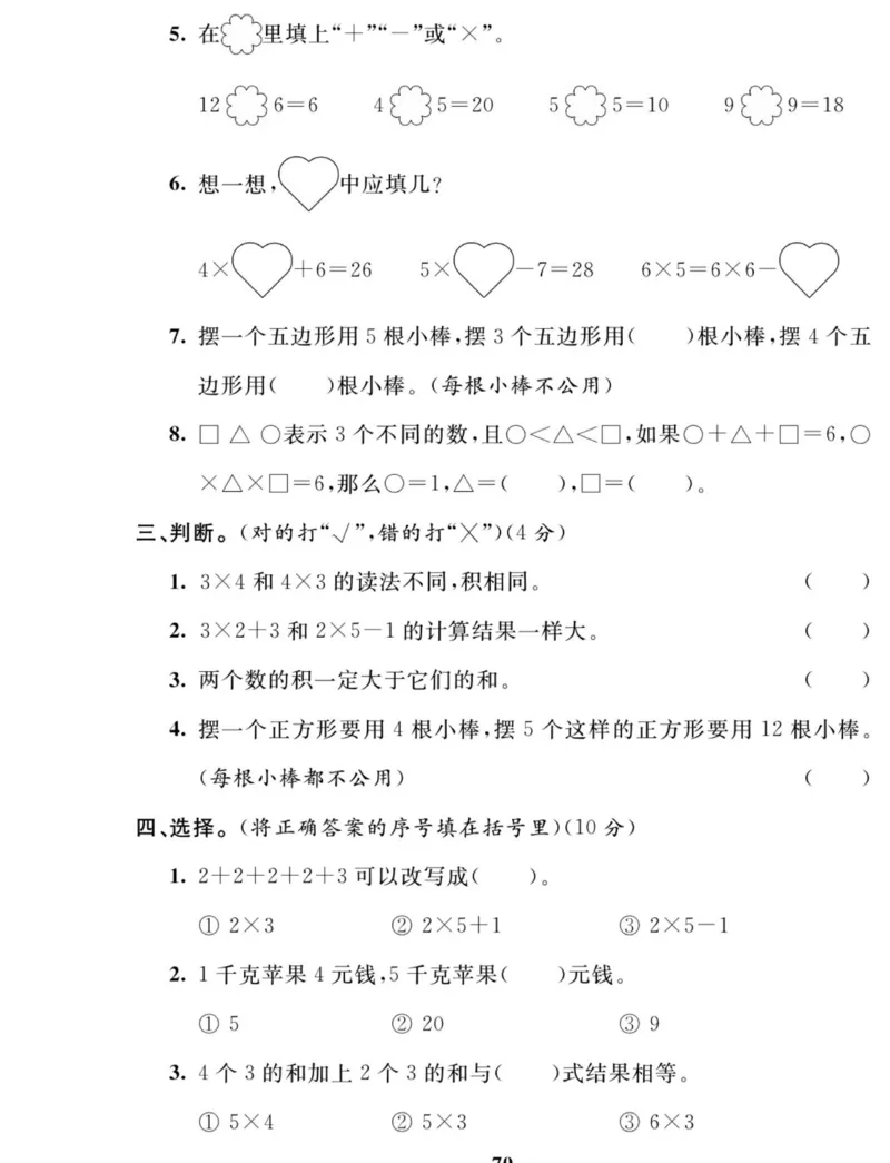 《夺冠新课堂》数学2年级上册（RJ）_二年级上下册资料_小学二年级学习资料-25年更新版_2-03、小学二年级数学上册_2-3-2、练习题、作业、试题、试卷_人教版_电子册类