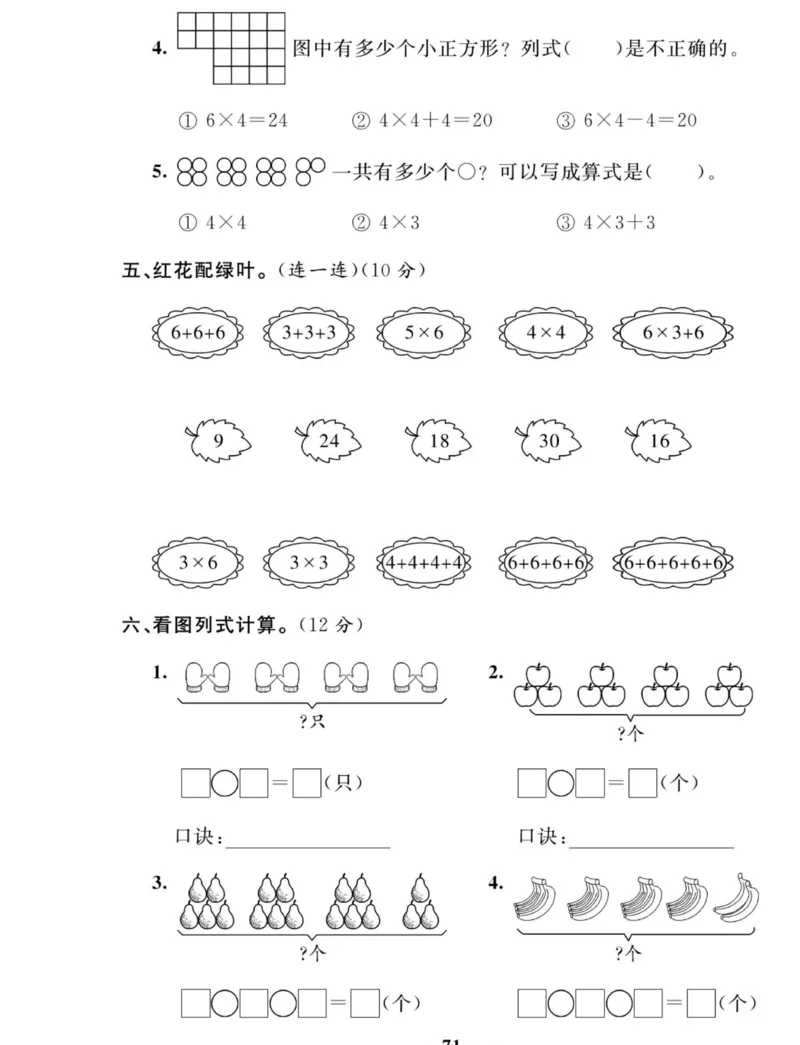 《夺冠新课堂》数学2年级上册（RJ）_二年级上下册资料_小学二年级学习资料-25年更新版_2-03、小学二年级数学上册_2-3-2、练习题、作业、试题、试卷_人教版_电子册类