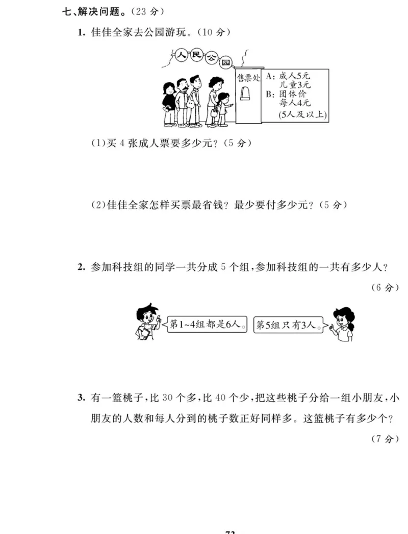 《夺冠新课堂》数学2年级上册（RJ）_二年级上下册资料_小学二年级学习资料-25年更新版_2-03、小学二年级数学上册_2-3-2、练习题、作业、试题、试卷_人教版_电子册类