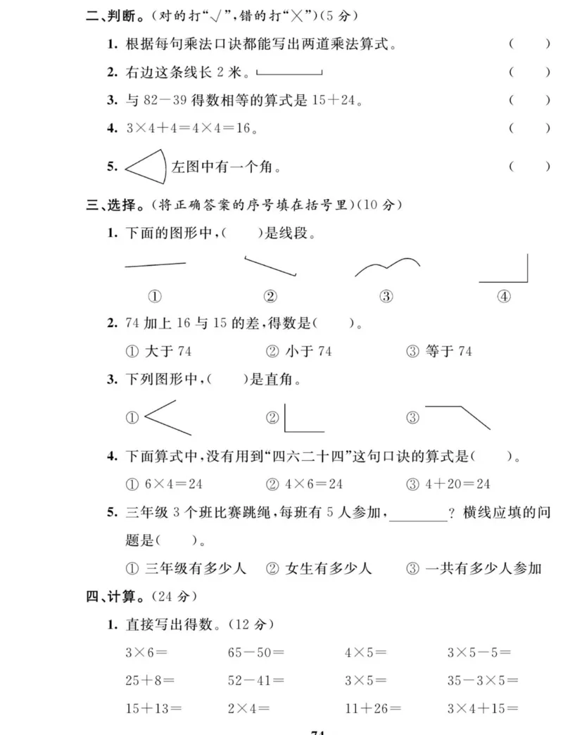 《夺冠新课堂》数学2年级上册（RJ）_二年级上下册资料_小学二年级学习资料-25年更新版_2-03、小学二年级数学上册_2-3-2、练习题、作业、试题、试卷_人教版_电子册类
