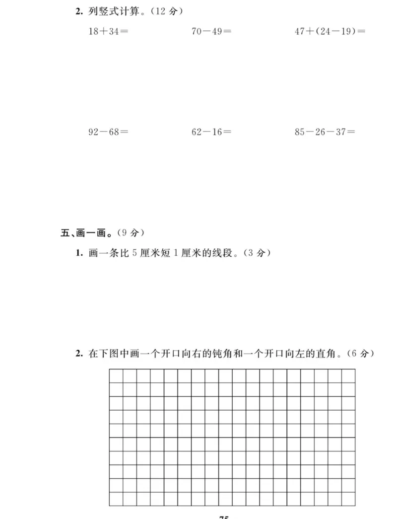 《夺冠新课堂》数学2年级上册（RJ）_二年级上下册资料_小学二年级学习资料-25年更新版_2-03、小学二年级数学上册_2-3-2、练习题、作业、试题、试卷_人教版_电子册类