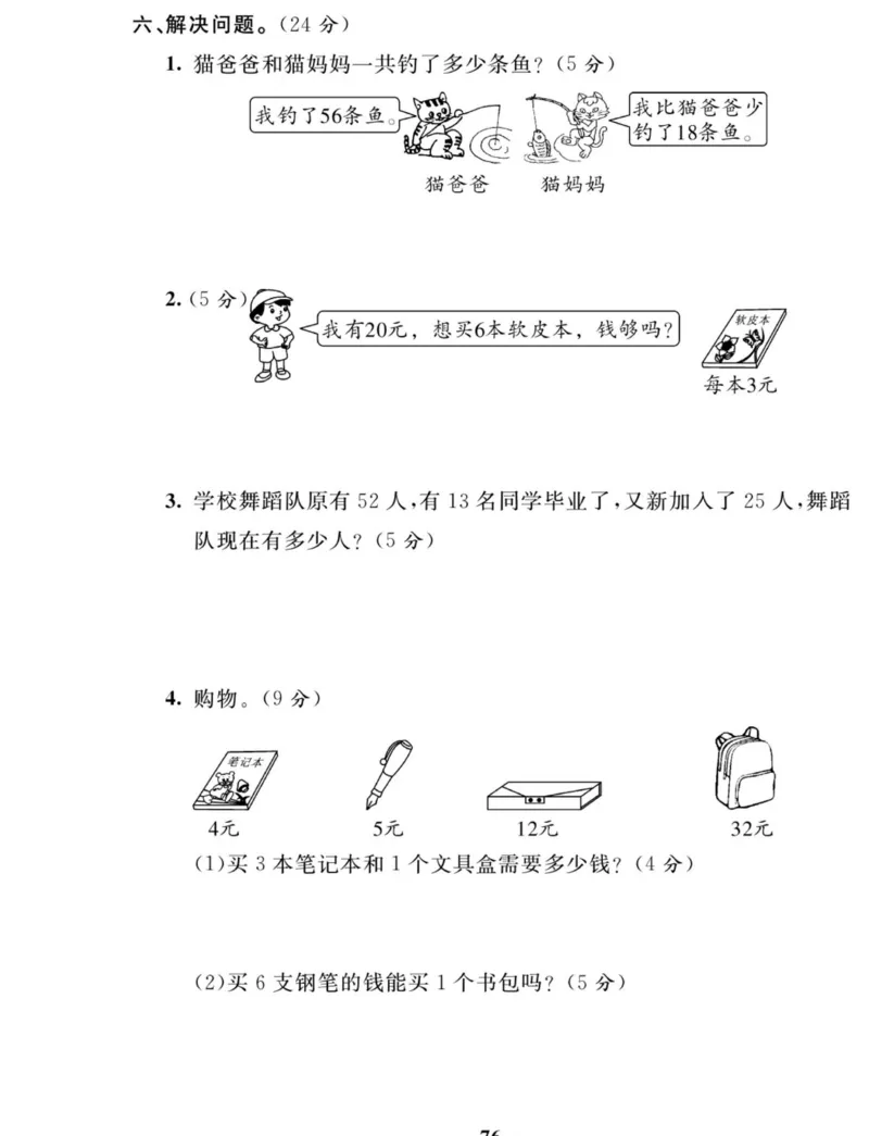 《夺冠新课堂》数学2年级上册（RJ）_二年级上下册资料_小学二年级学习资料-25年更新版_2-03、小学二年级数学上册_2-3-2、练习题、作业、试题、试卷_人教版_电子册类