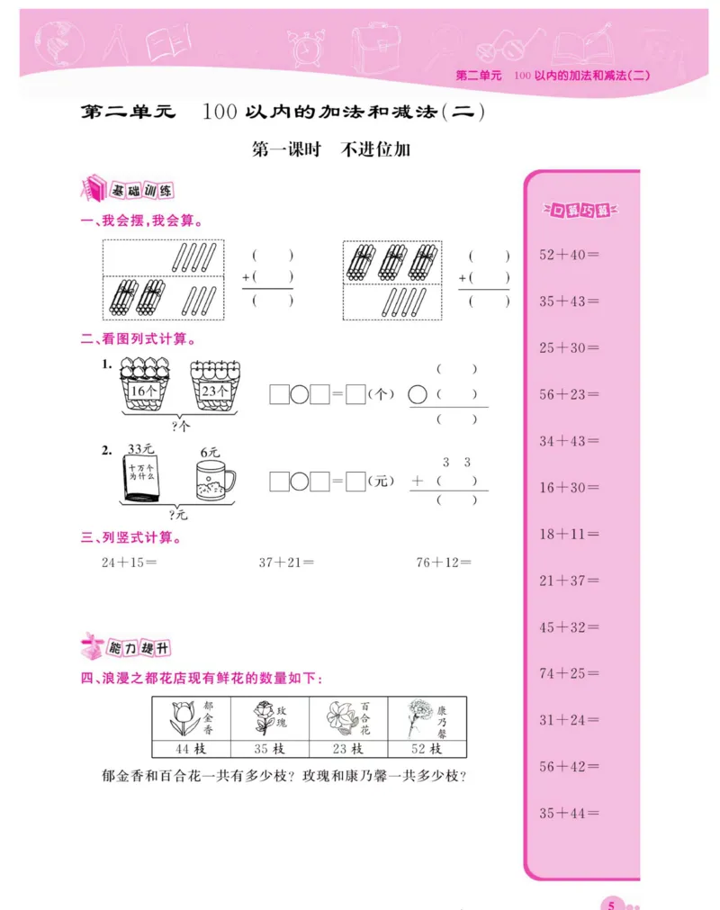 《夺冠新课堂》数学2年级上册（RJ）_二年级上下册资料_小学二年级学习资料-25年更新版_2-03、小学二年级数学上册_2-3-2、练习题、作业、试题、试卷_人教版_电子册类