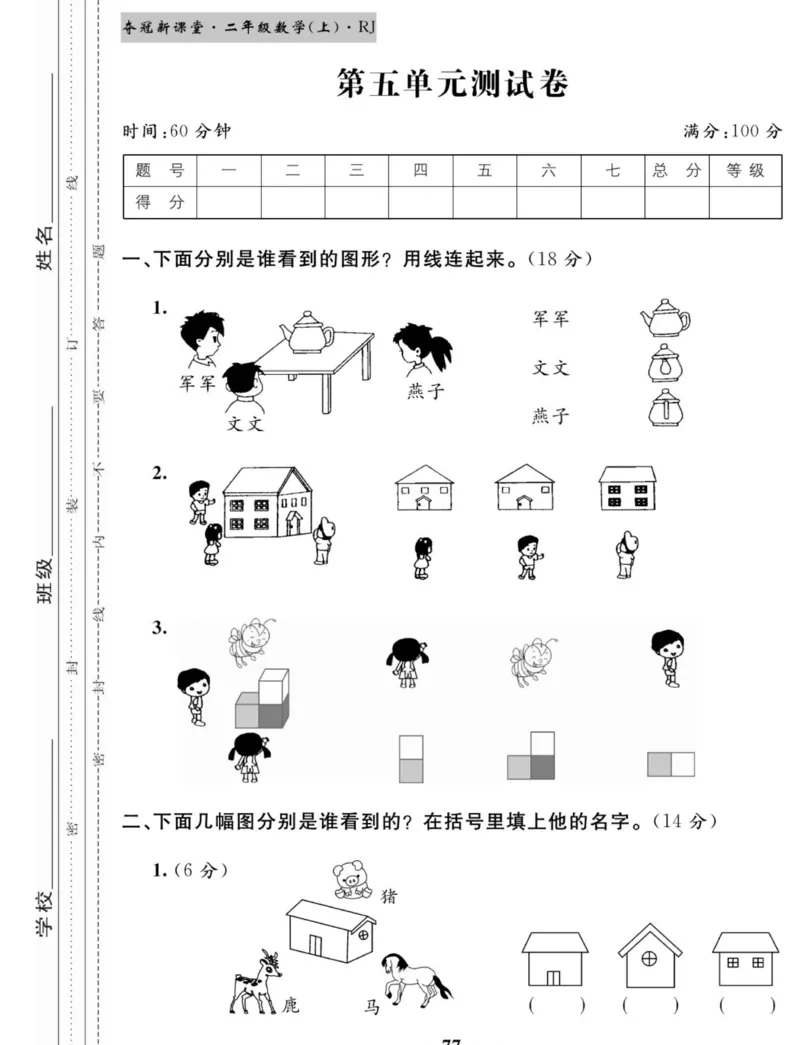 《夺冠新课堂》数学2年级上册（RJ）_二年级上下册资料_小学二年级学习资料-25年更新版_2-03、小学二年级数学上册_2-3-2、练习题、作业、试题、试卷_人教版_电子册类