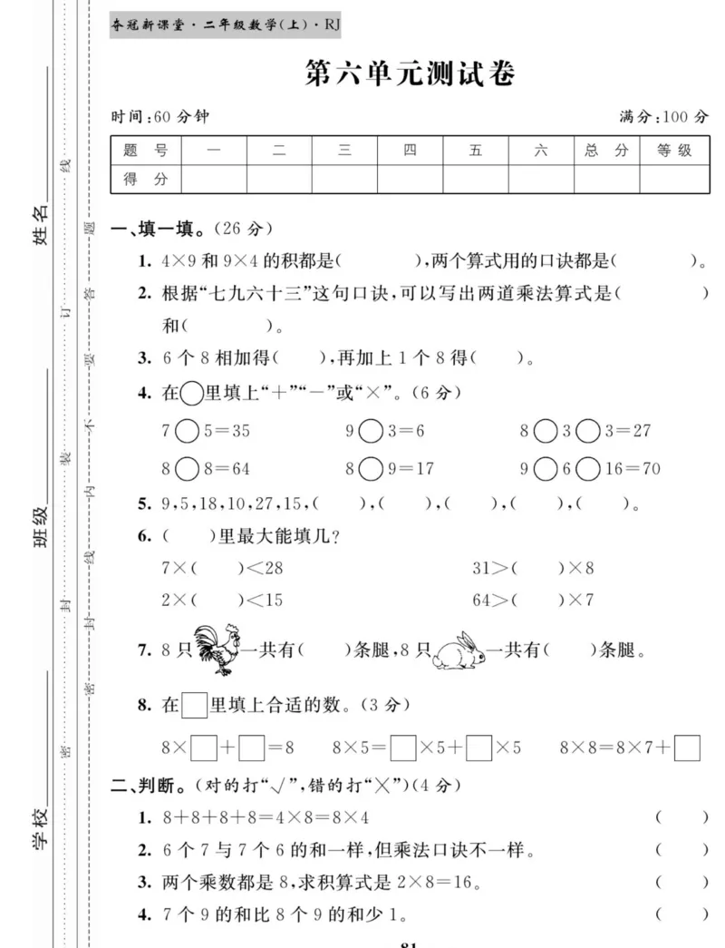《夺冠新课堂》数学2年级上册（RJ）_二年级上下册资料_小学二年级学习资料-25年更新版_2-03、小学二年级数学上册_2-3-2、练习题、作业、试题、试卷_人教版_电子册类