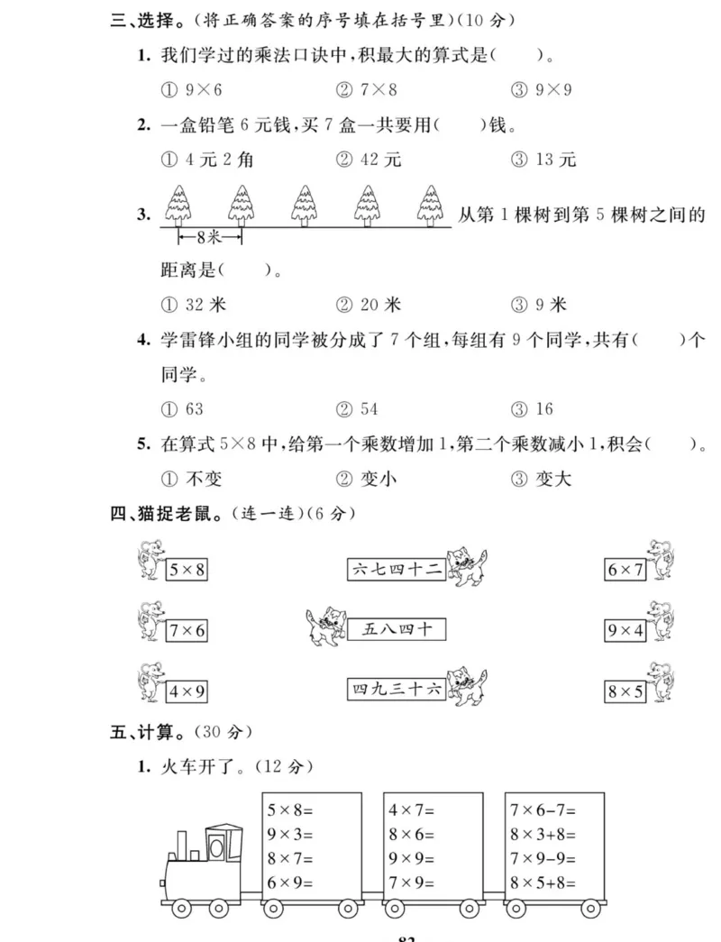 《夺冠新课堂》数学2年级上册（RJ）_二年级上下册资料_小学二年级学习资料-25年更新版_2-03、小学二年级数学上册_2-3-2、练习题、作业、试题、试卷_人教版_电子册类