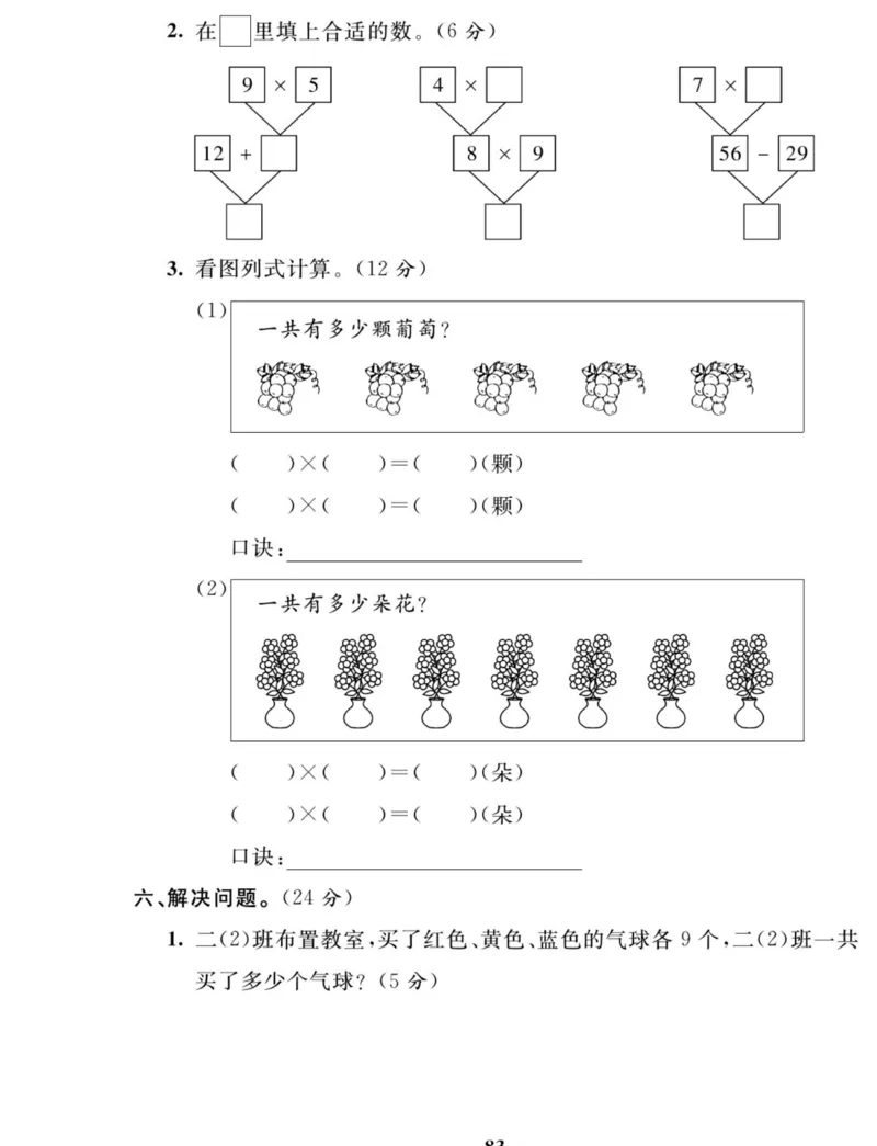 《夺冠新课堂》数学2年级上册（RJ）_二年级上下册资料_小学二年级学习资料-25年更新版_2-03、小学二年级数学上册_2-3-2、练习题、作业、试题、试卷_人教版_电子册类