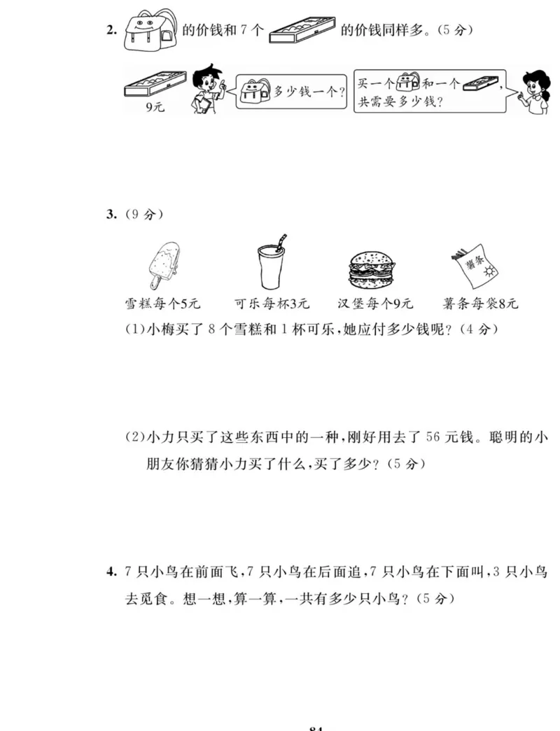 《夺冠新课堂》数学2年级上册（RJ）_二年级上下册资料_小学二年级学习资料-25年更新版_2-03、小学二年级数学上册_2-3-2、练习题、作业、试题、试卷_人教版_电子册类