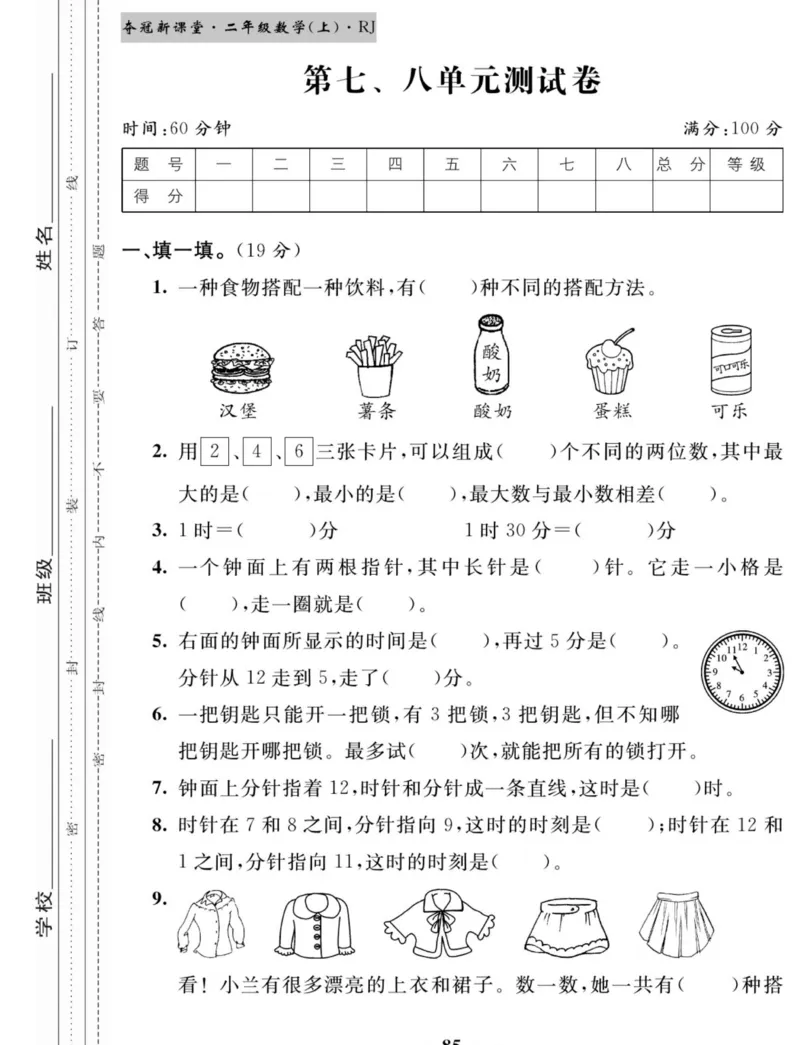 《夺冠新课堂》数学2年级上册（RJ）_二年级上下册资料_小学二年级学习资料-25年更新版_2-03、小学二年级数学上册_2-3-2、练习题、作业、试题、试卷_人教版_电子册类