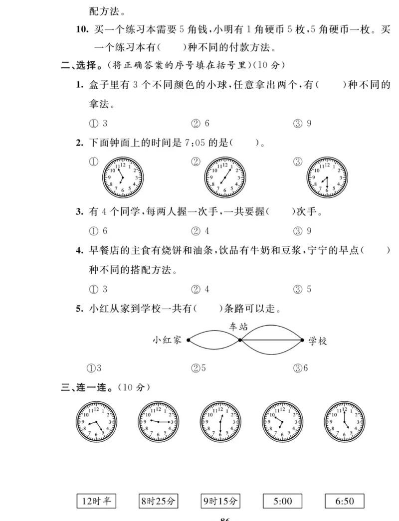 《夺冠新课堂》数学2年级上册（RJ）_二年级上下册资料_小学二年级学习资料-25年更新版_2-03、小学二年级数学上册_2-3-2、练习题、作业、试题、试卷_人教版_电子册类