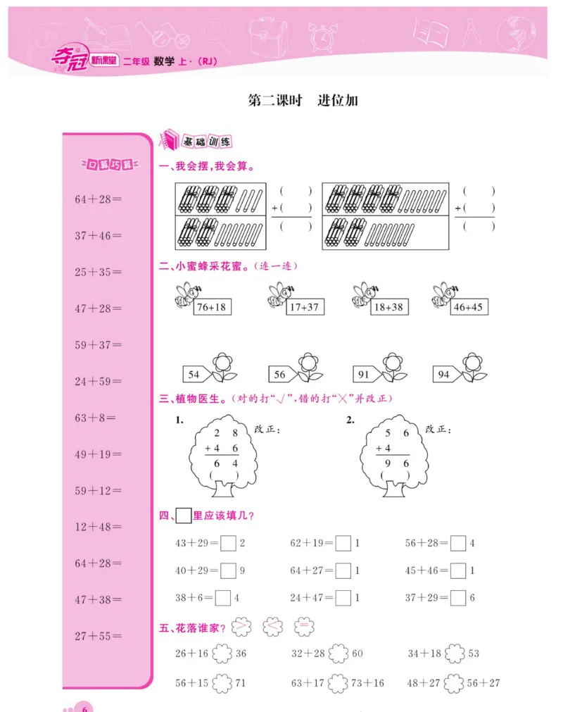 《夺冠新课堂》数学2年级上册（RJ）_二年级上下册资料_小学二年级学习资料-25年更新版_2-03、小学二年级数学上册_2-3-2、练习题、作业、试题、试卷_人教版_电子册类