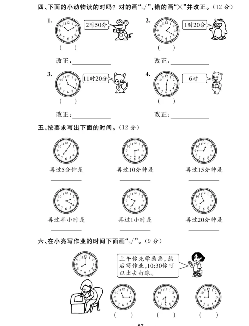 《夺冠新课堂》数学2年级上册（RJ）_二年级上下册资料_小学二年级学习资料-25年更新版_2-03、小学二年级数学上册_2-3-2、练习题、作业、试题、试卷_人教版_电子册类