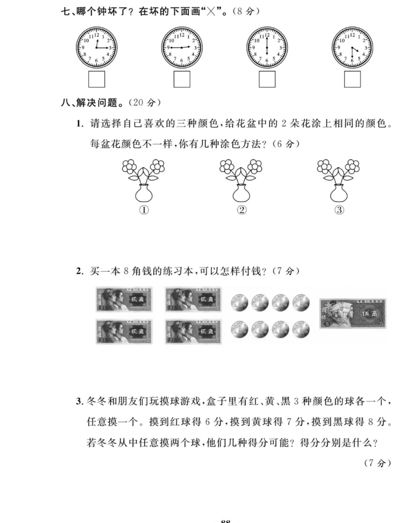 《夺冠新课堂》数学2年级上册（RJ）_二年级上下册资料_小学二年级学习资料-25年更新版_2-03、小学二年级数学上册_2-3-2、练习题、作业、试题、试卷_人教版_电子册类