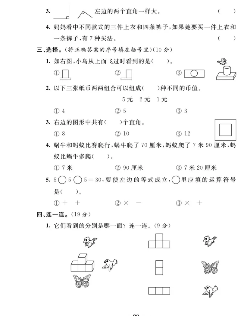 《夺冠新课堂》数学2年级上册（RJ）_二年级上下册资料_小学二年级学习资料-25年更新版_2-03、小学二年级数学上册_2-3-2、练习题、作业、试题、试卷_人教版_电子册类