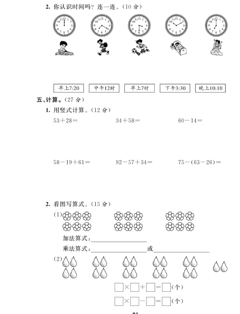 《夺冠新课堂》数学2年级上册（RJ）_二年级上下册资料_小学二年级学习资料-25年更新版_2-03、小学二年级数学上册_2-3-2、练习题、作业、试题、试卷_人教版_电子册类