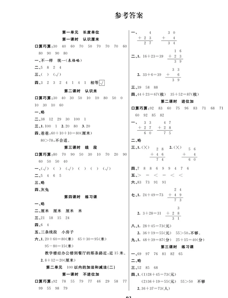 《夺冠新课堂》数学2年级上册（RJ）_二年级上下册资料_小学二年级学习资料-25年更新版_2-03、小学二年级数学上册_2-3-2、练习题、作业、试题、试卷_人教版_电子册类
