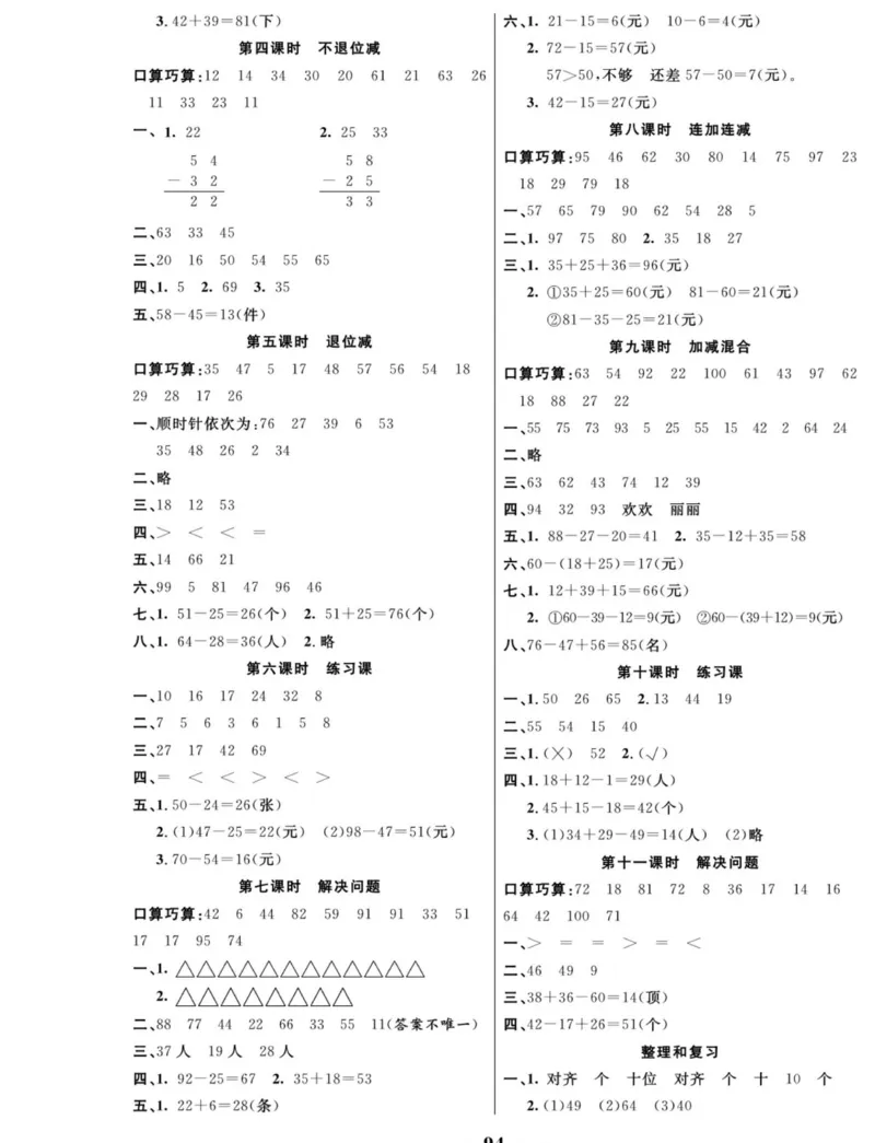 《夺冠新课堂》数学2年级上册（RJ）_二年级上下册资料_小学二年级学习资料-25年更新版_2-03、小学二年级数学上册_2-3-2、练习题、作业、试题、试卷_人教版_电子册类
