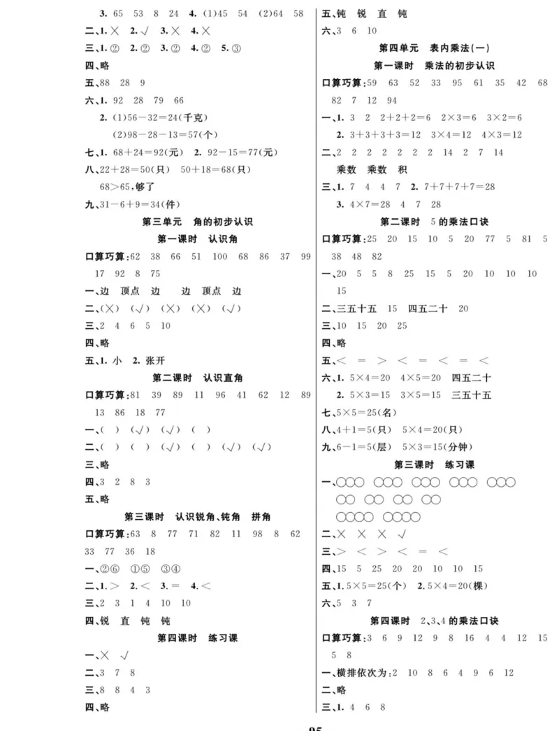 《夺冠新课堂》数学2年级上册（RJ）_二年级上下册资料_小学二年级学习资料-25年更新版_2-03、小学二年级数学上册_2-3-2、练习题、作业、试题、试卷_人教版_电子册类