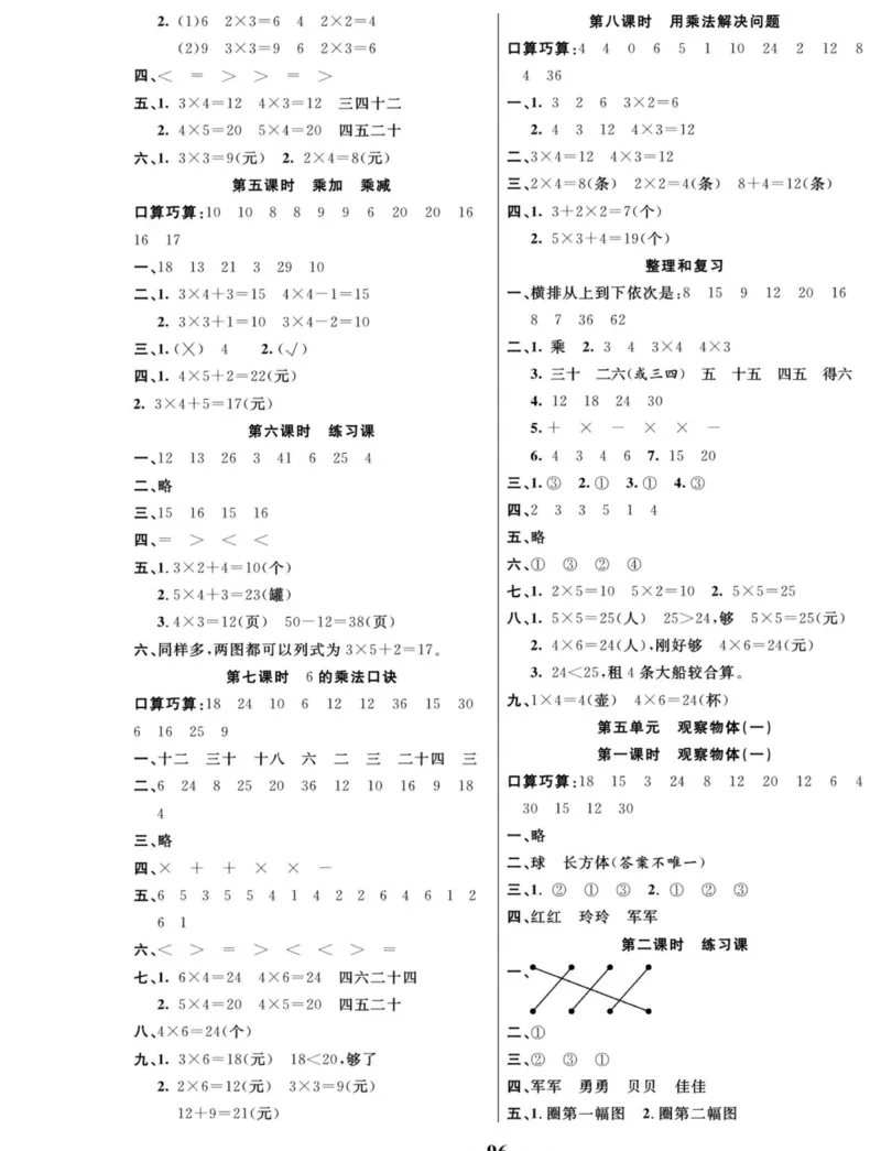 《夺冠新课堂》数学2年级上册（RJ）_二年级上下册资料_小学二年级学习资料-25年更新版_2-03、小学二年级数学上册_2-3-2、练习题、作业、试题、试卷_人教版_电子册类