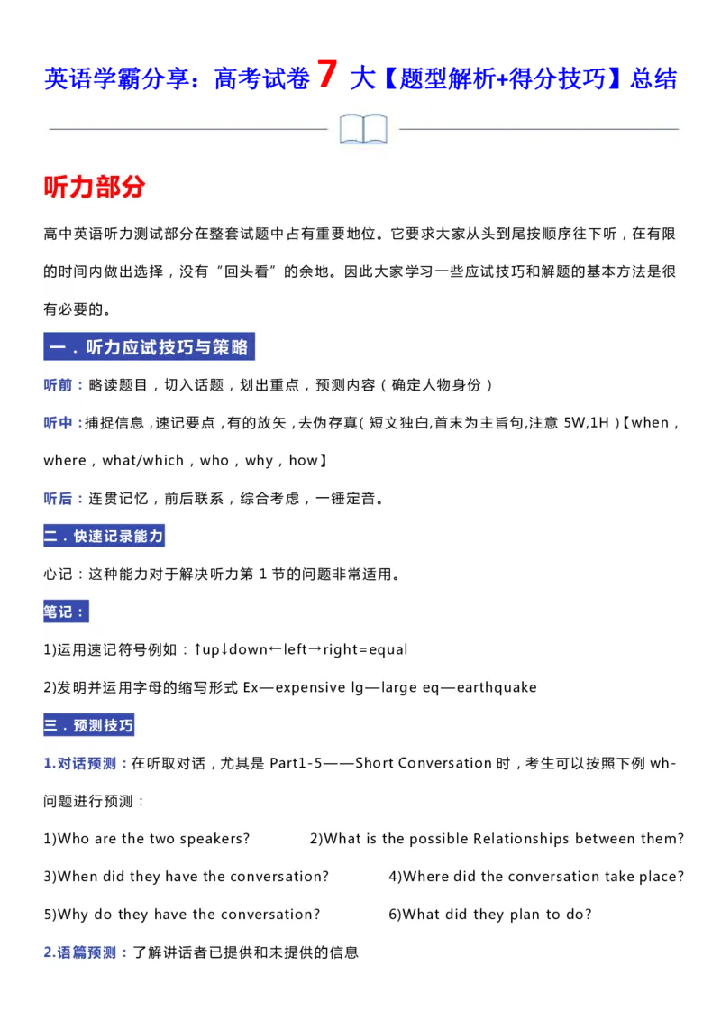 英语39英语学霸分享：高考试卷7大题型解析+得分技巧总结_S054高中英语备考必备学习资料包