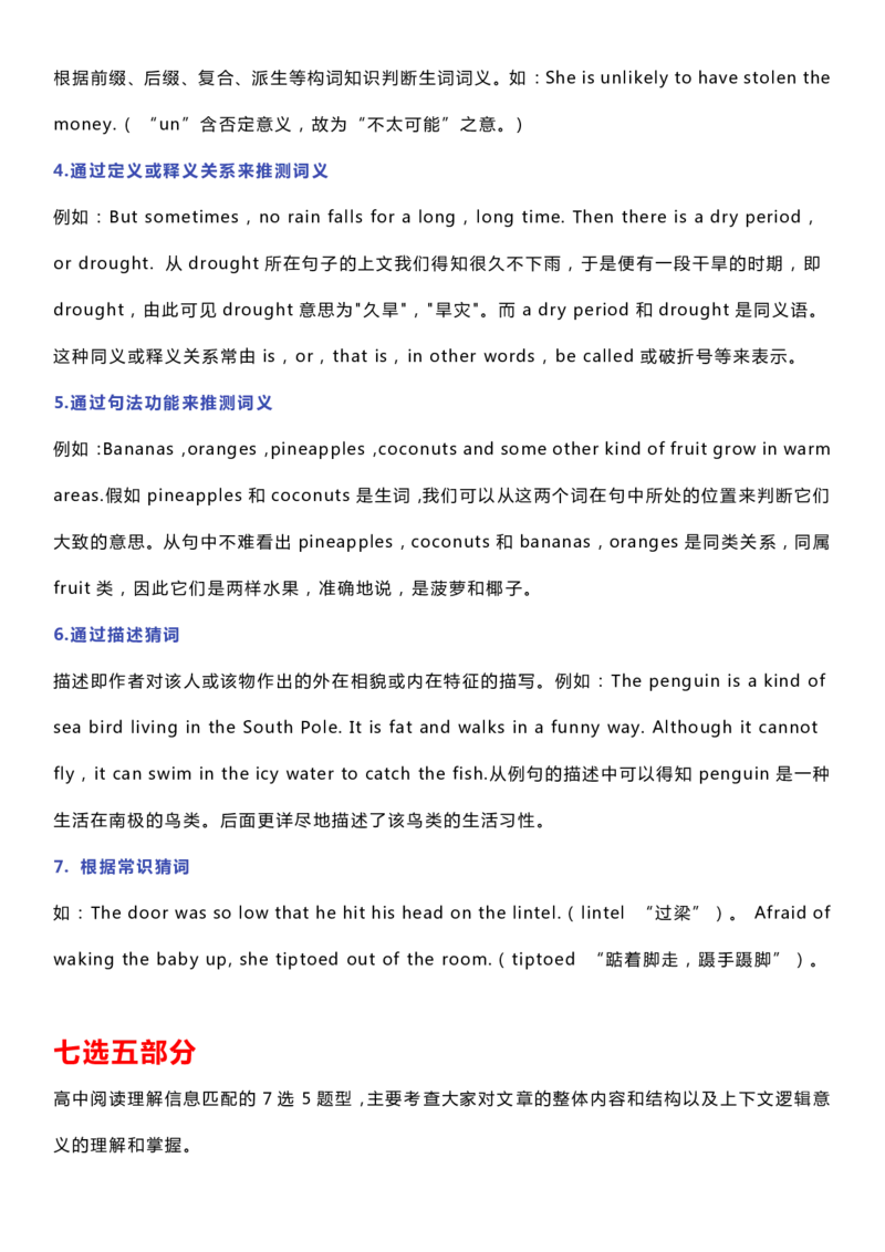英语39英语学霸分享：高考试卷7大题型解析+得分技巧总结_S054高中英语备考必备学习资料包