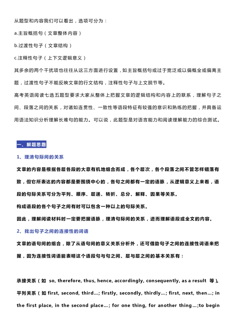 英语39英语学霸分享：高考试卷7大题型解析+得分技巧总结_S054高中英语备考必备学习资料包