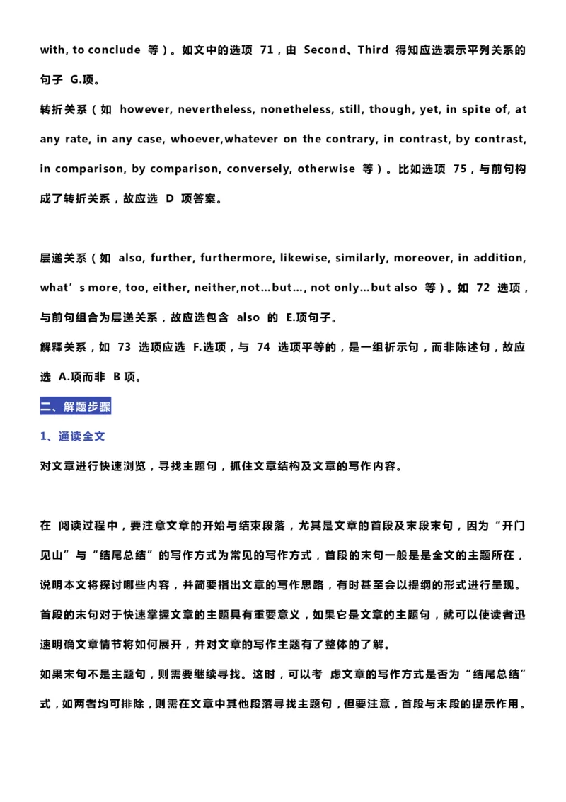 英语39英语学霸分享：高考试卷7大题型解析+得分技巧总结_S054高中英语备考必备学习资料包