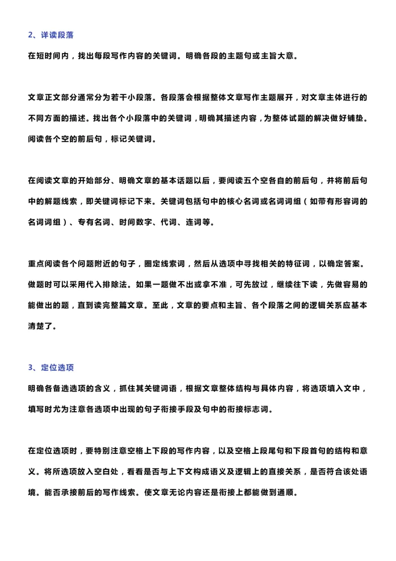 英语39英语学霸分享：高考试卷7大题型解析+得分技巧总结_S054高中英语备考必备学习资料包