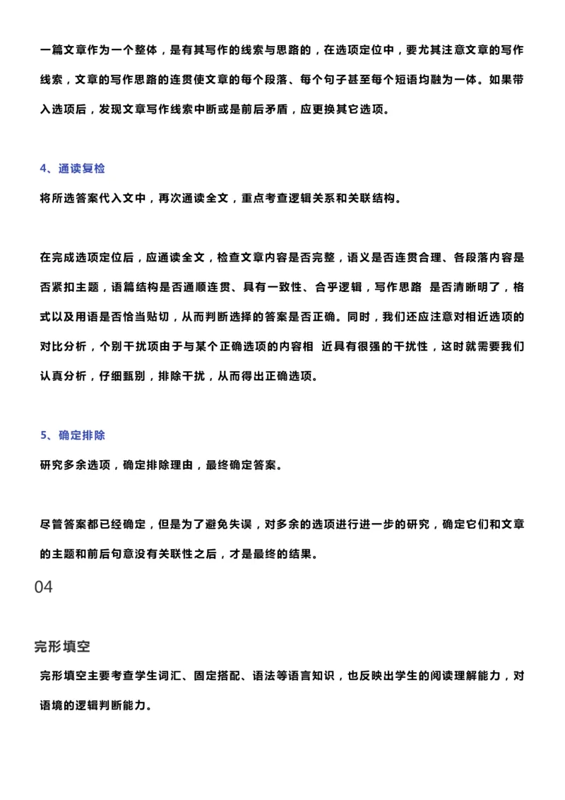 英语39英语学霸分享：高考试卷7大题型解析+得分技巧总结_S054高中英语备考必备学习资料包