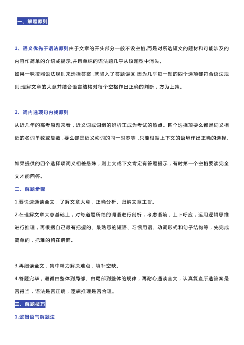 英语39英语学霸分享：高考试卷7大题型解析+得分技巧总结_S054高中英语备考必备学习资料包