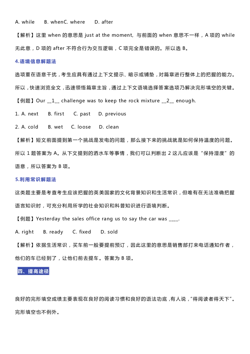 英语39英语学霸分享：高考试卷7大题型解析+得分技巧总结_S054高中英语备考必备学习资料包