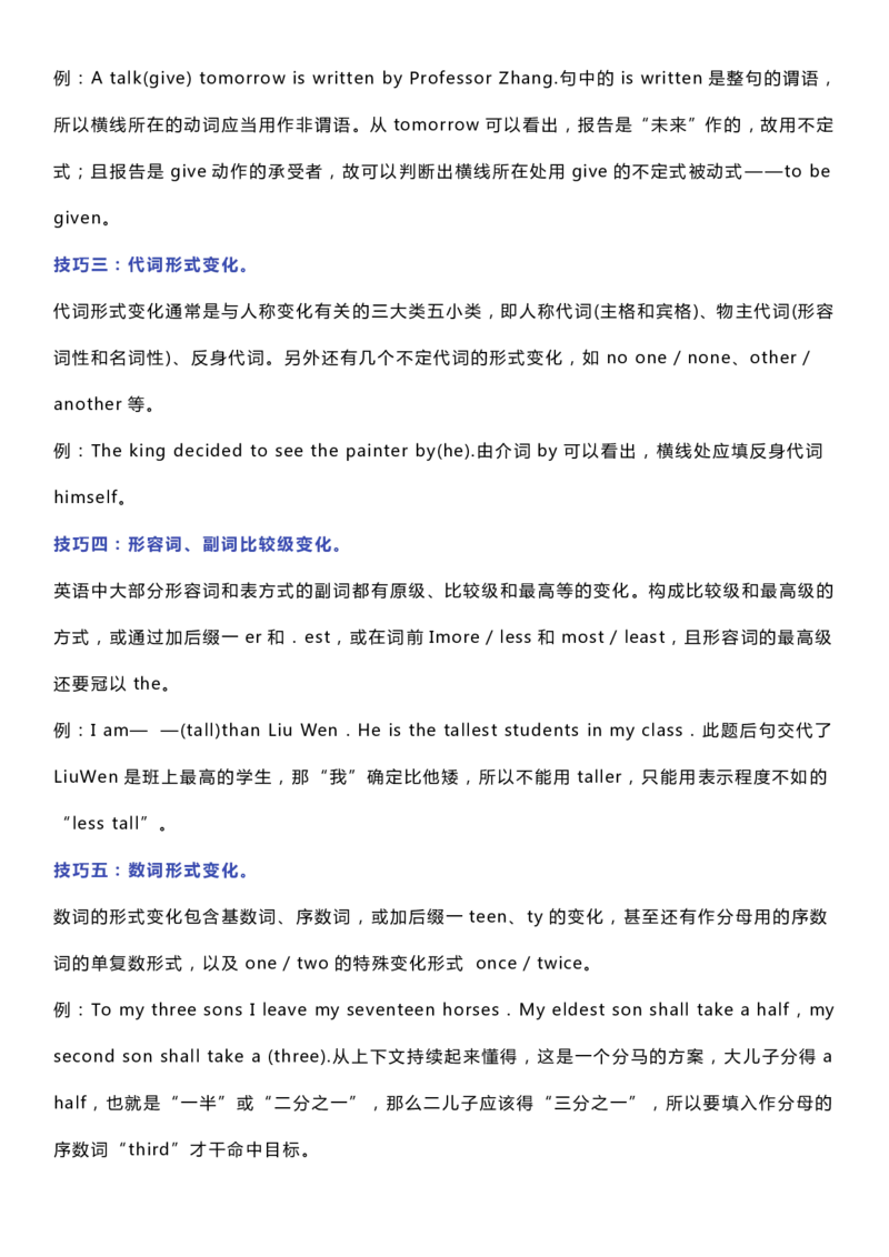 英语39英语学霸分享：高考试卷7大题型解析+得分技巧总结_S054高中英语备考必备学习资料包