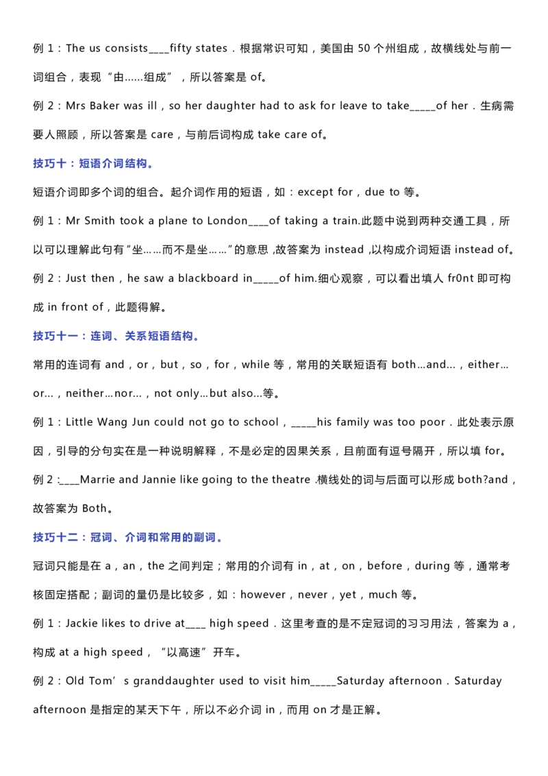 英语39英语学霸分享：高考试卷7大题型解析+得分技巧总结_S054高中英语备考必备学习资料包