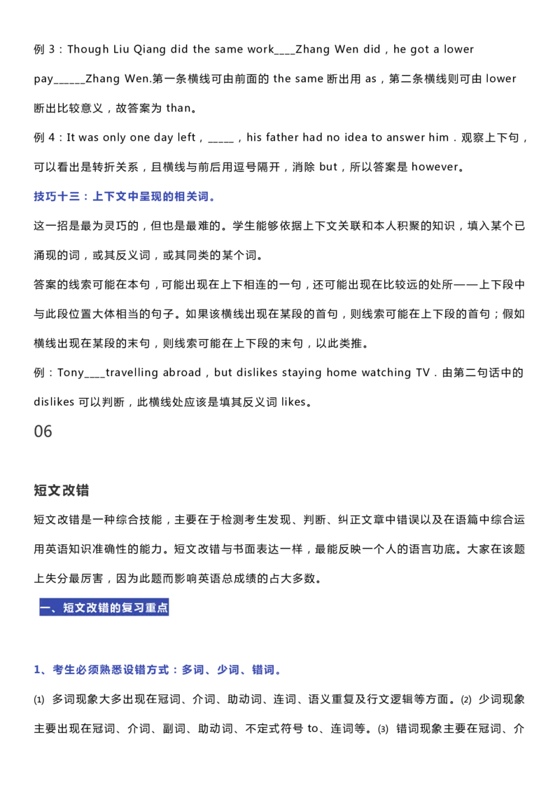 英语39英语学霸分享：高考试卷7大题型解析+得分技巧总结_S054高中英语备考必备学习资料包