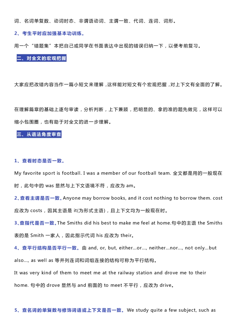 英语39英语学霸分享：高考试卷7大题型解析+得分技巧总结_S054高中英语备考必备学习资料包