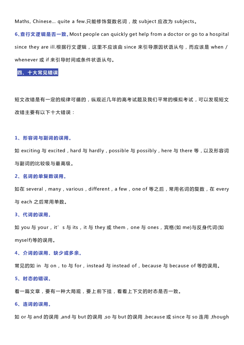 英语39英语学霸分享：高考试卷7大题型解析+得分技巧总结_S054高中英语备考必备学习资料包