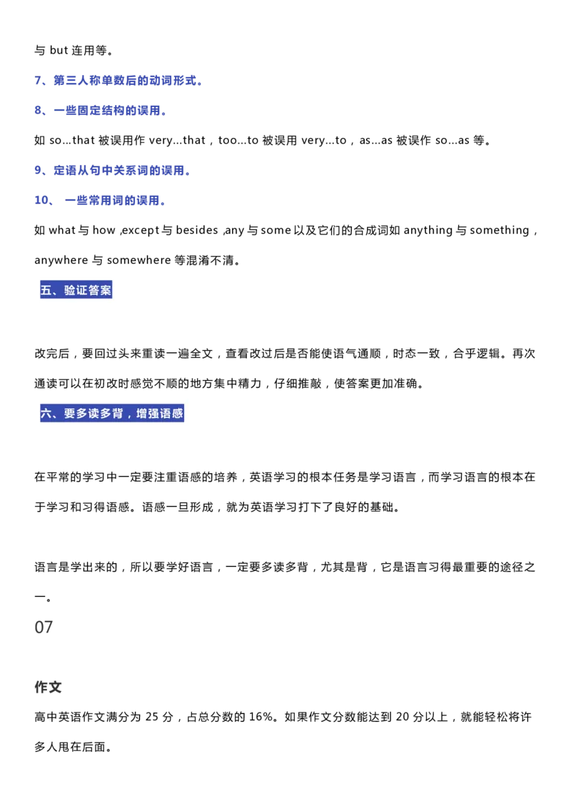 英语39英语学霸分享：高考试卷7大题型解析+得分技巧总结_S054高中英语备考必备学习资料包