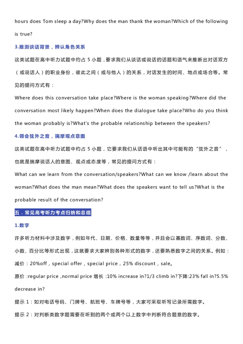 英语39英语学霸分享：高考试卷7大题型解析+得分技巧总结_S054高中英语备考必备学习资料包