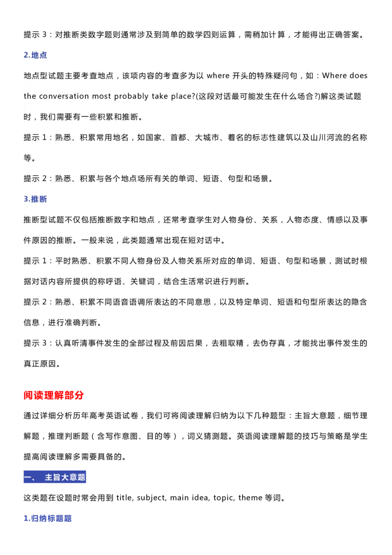 英语39英语学霸分享：高考试卷7大题型解析+得分技巧总结_S054高中英语备考必备学习资料包