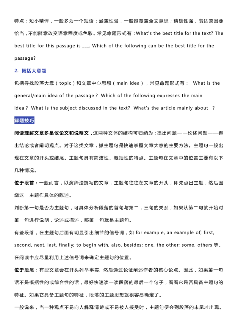 英语39英语学霸分享：高考试卷7大题型解析+得分技巧总结_S054高中英语备考必备学习资料包