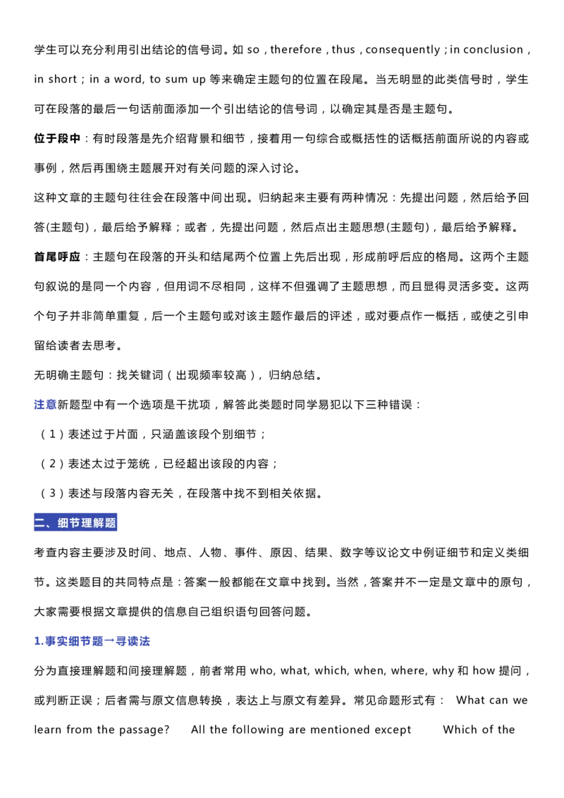 英语39英语学霸分享：高考试卷7大题型解析+得分技巧总结_S054高中英语备考必备学习资料包