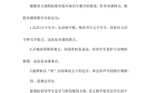 识字3《小青蛙》说课稿_一年级语文下册（统编版）_老课标资料_说课稿