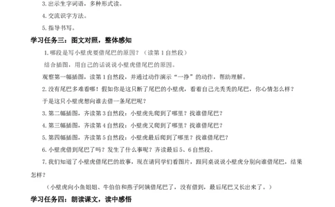 20小壁虎借尾巴（学习任务单）-（统编版）_一年级语文下册（统编版）_老课标资料_学习任务单