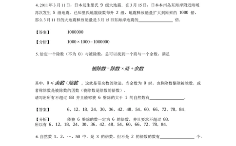 《数论》因数和倍数-倍数-0星题（含解析）全国通用版_小学数学母题大全一二三四五六年级上下册一题多解题母题解_《数论》因数和倍数-倍数（含解析）
