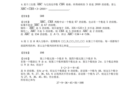 《数论》因数和倍数-倍数-0星题（含解析）全国通用版_小学数学母题大全一二三四五六年级上下册一题多解题母题解_《数论》因数和倍数-倍数（含解析）