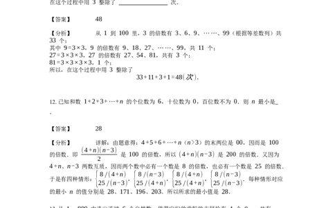 《数论》因数和倍数-倍数-0星题（含解析）全国通用版_小学数学母题大全一二三四五六年级上下册一题多解题母题解_《数论》因数和倍数-倍数（含解析）