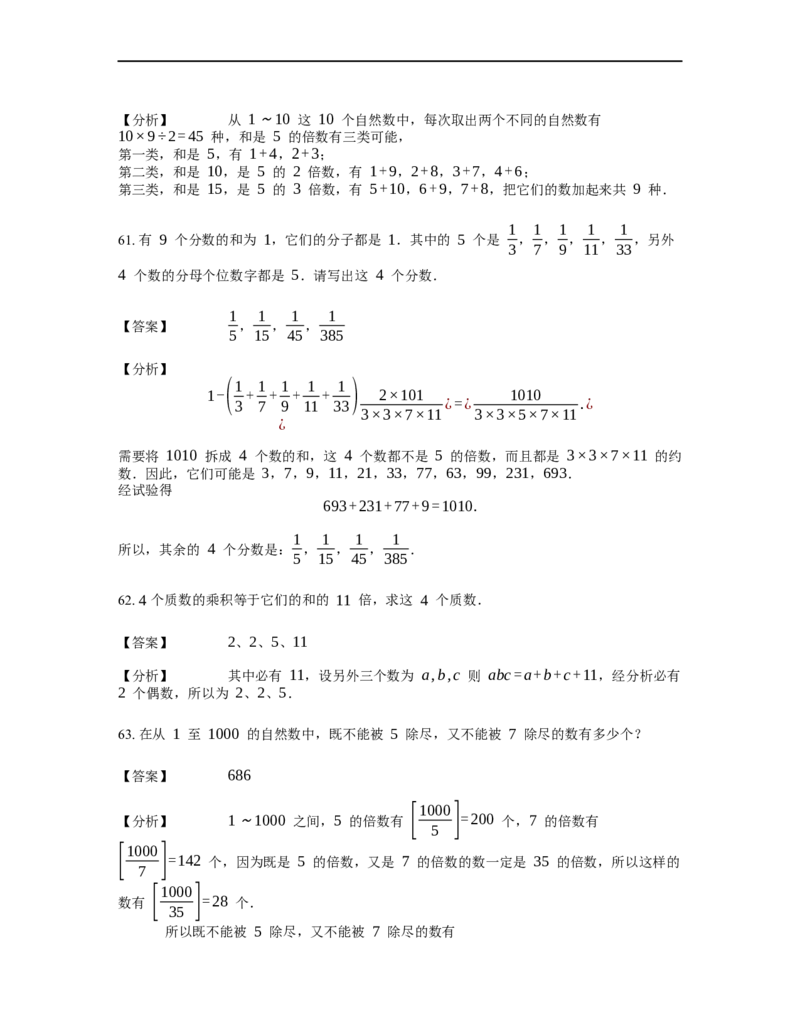 《数论》因数和倍数-倍数-0星题（含解析）全国通用版_小学数学母题大全一二三四五六年级上下册一题多解题母题解_《数论》因数和倍数-倍数（含解析）
