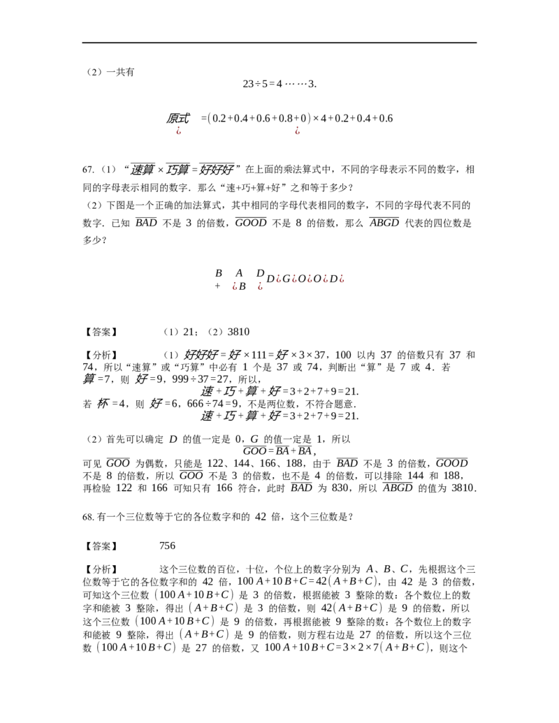 《数论》因数和倍数-倍数-0星题（含解析）全国通用版_小学数学母题大全一二三四五六年级上下册一题多解题母题解_《数论》因数和倍数-倍数（含解析）